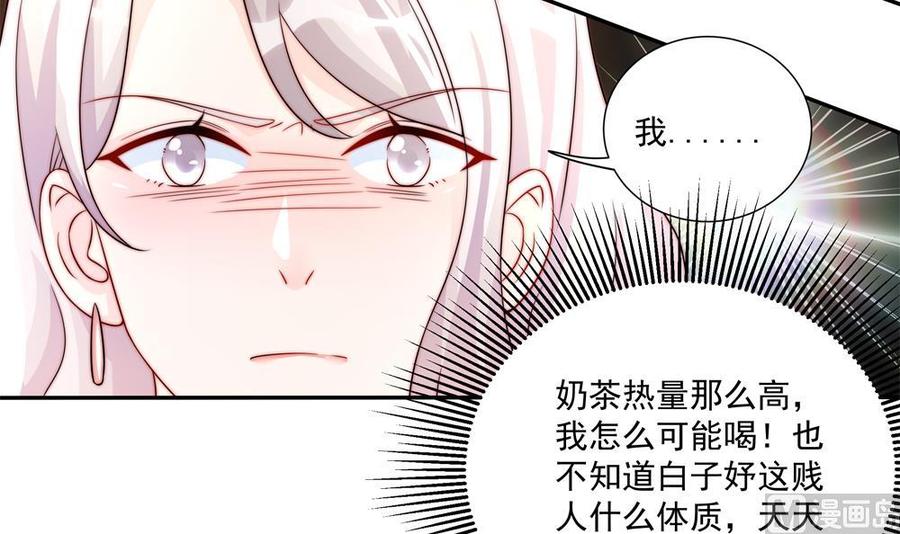 《男神老公爱不够》第183话 收买剧组 第33页