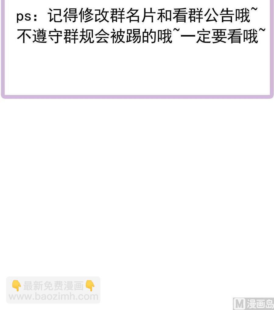 《男神老公爱不够》第183话 收买剧组 第45页