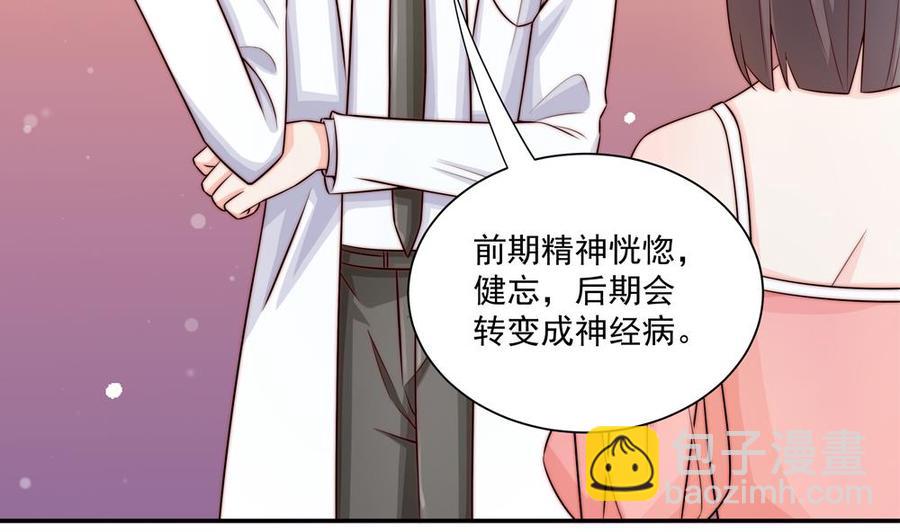 《男神老公爱不够》第182话 将计就计 第11页