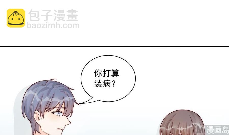 《男神老公爱不够》第182话 将计就计 第12页
