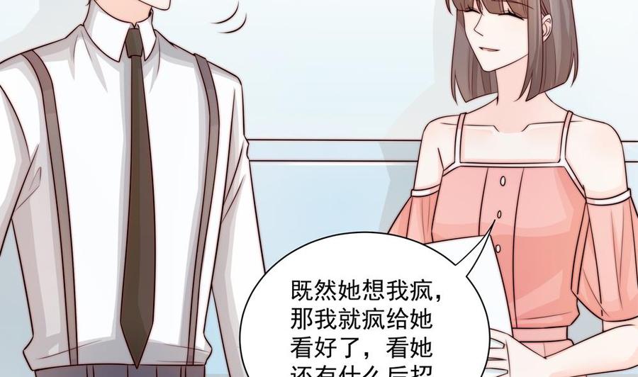 《男神老公爱不够》第182话 将计就计 第13页