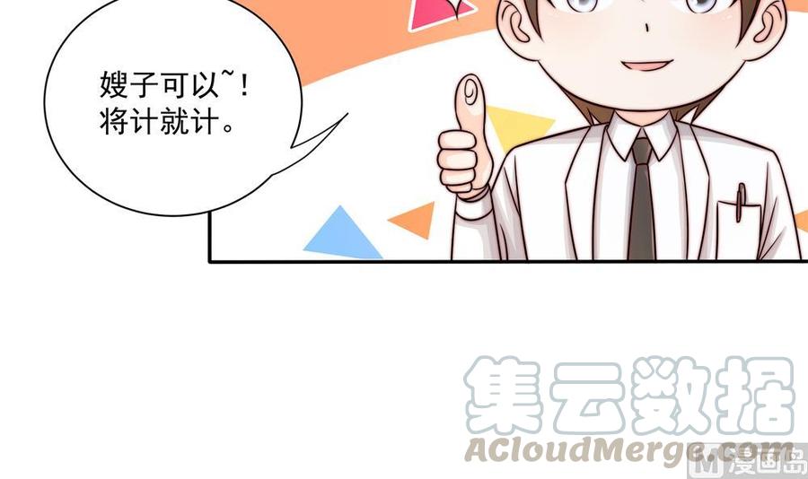 《男神老公爱不够》第182话 将计就计 第15页