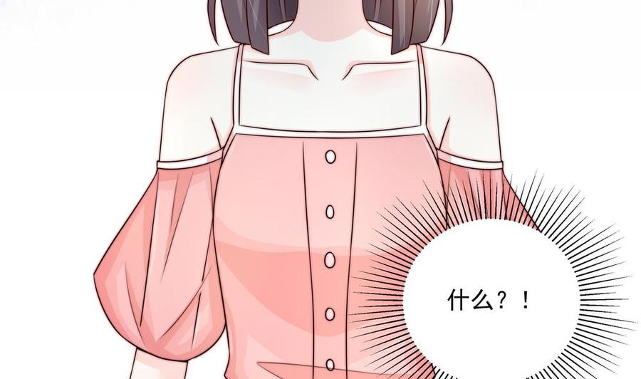 《男神老公爱不够》第182话 将计就计 第20页