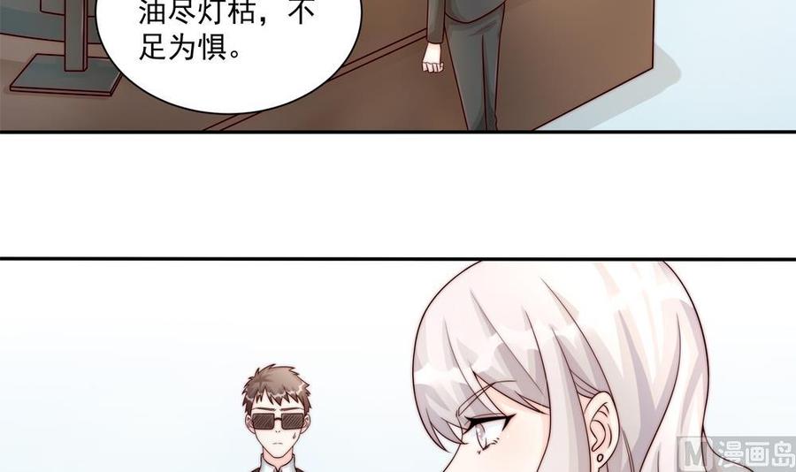 《男神老公爱不够》第182话 将计就计 第24页