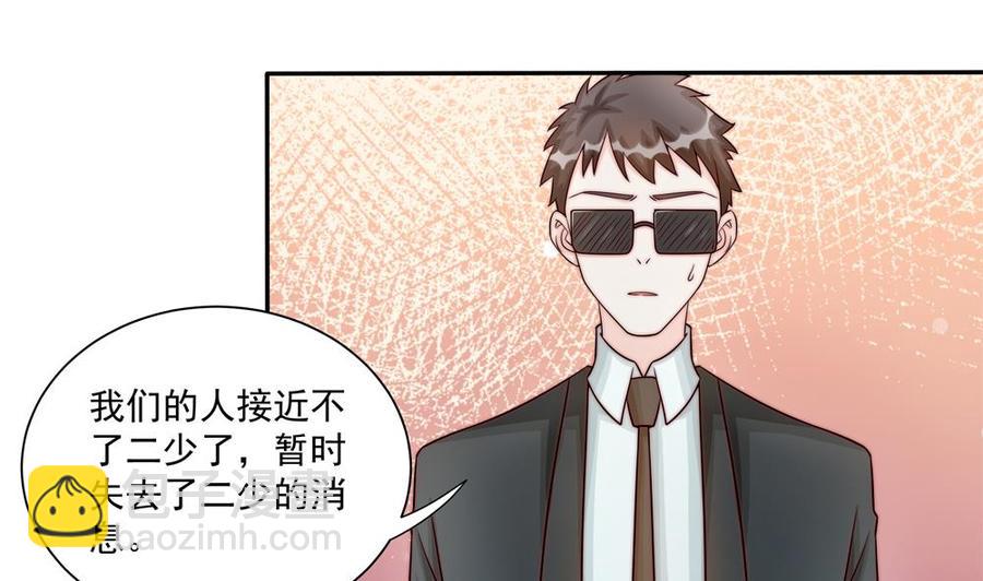 《男神老公爱不够》第182话 将计就计 第26页