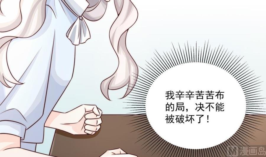 《男神老公爱不够》第182话 将计就计 第30页