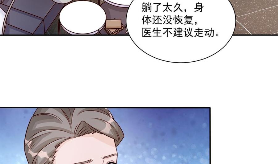 《男神老公爱不够》第182话 将计就计 第37页