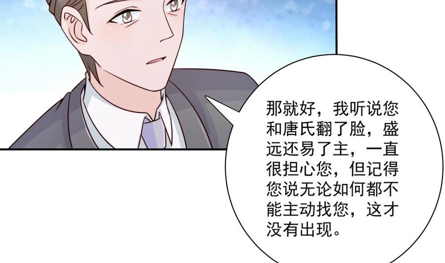 《男神老公爱不够》第182话 将计就计 第38页