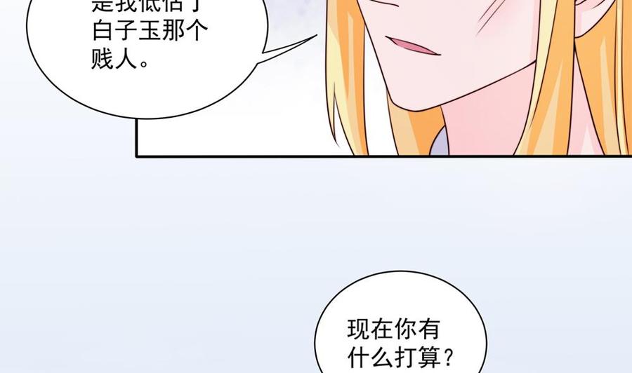 《男神老公爱不够》第182话 将计就计 第40页