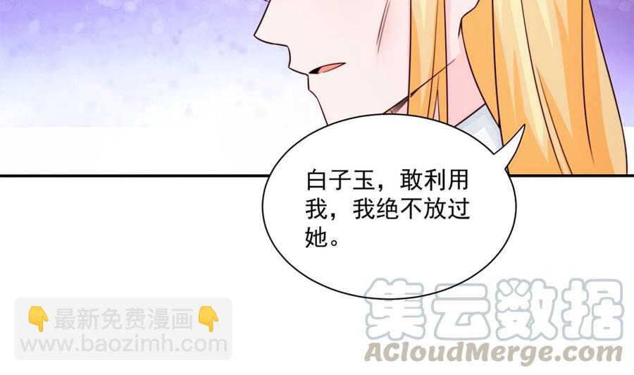《男神老公爱不够》第182话 将计就计 第43页
