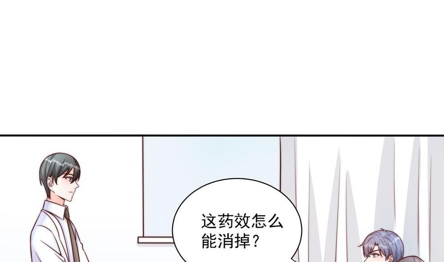 《男神老公爱不够》第182话 将计就计 第5页