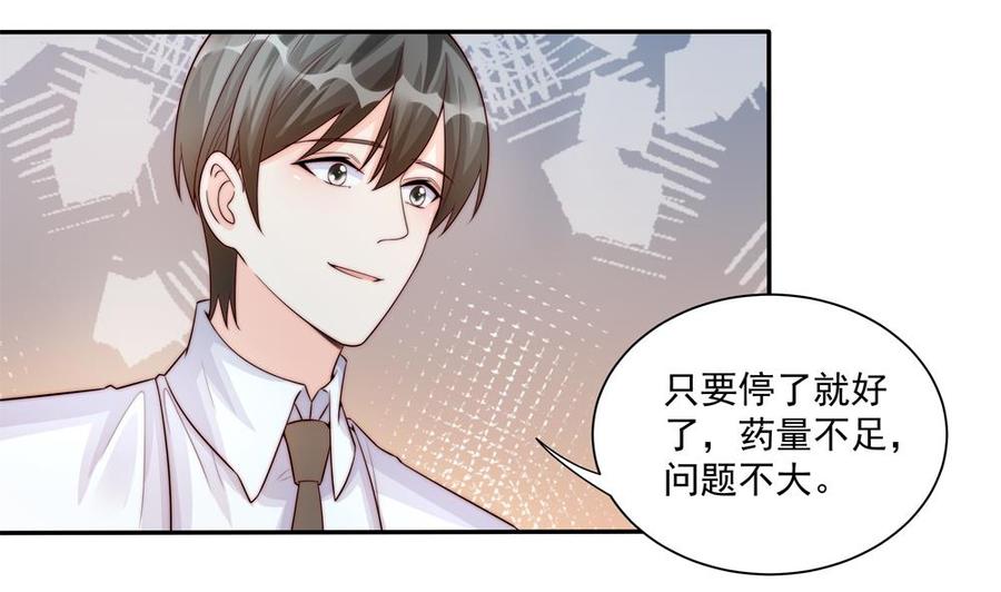 《男神老公爱不够》第182话 将计就计 第7页