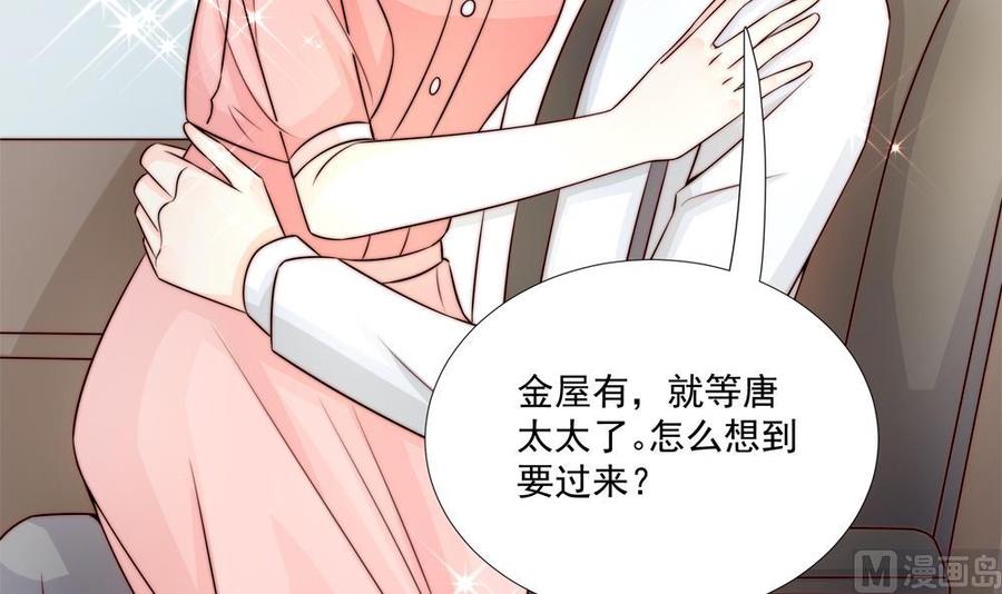 《男神老公爱不够》第181话 她对我下手了 第18页