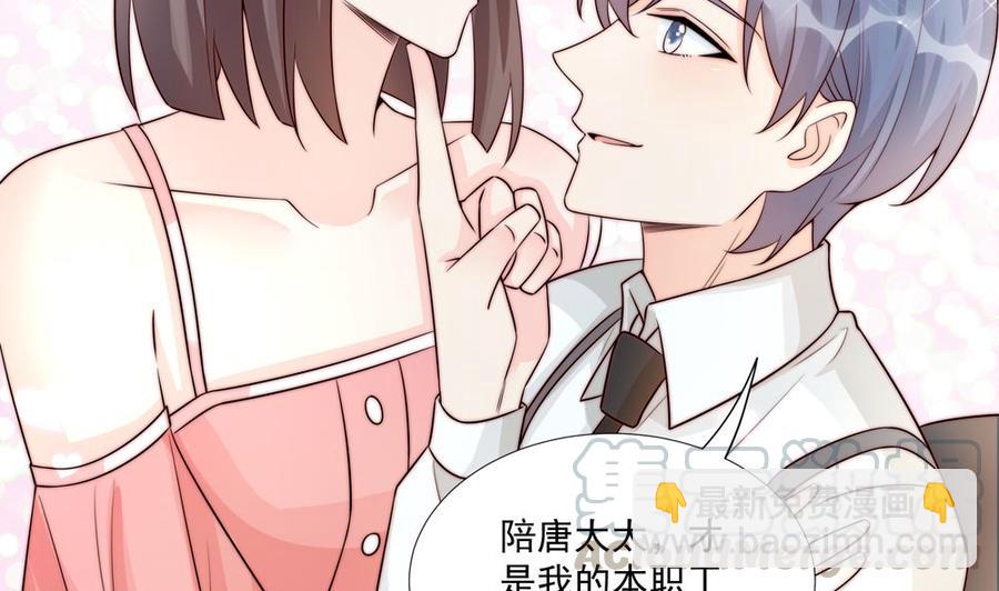 《男神老公爱不够》第181话 她对我下手了 第22页