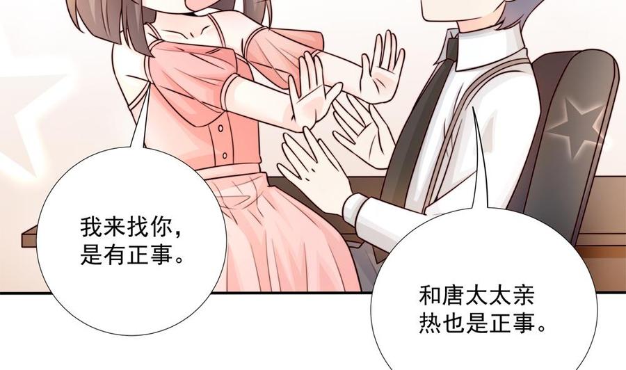 《男神老公爱不够》第181话 她对我下手了 第26页
