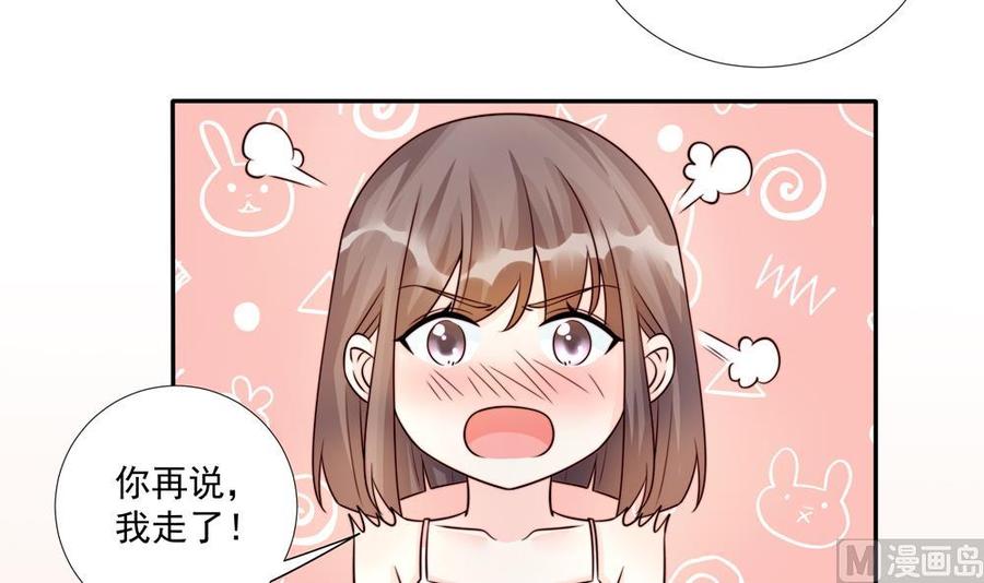《男神老公爱不够》第181话 她对我下手了 第27页