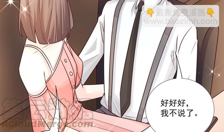 《男神老公爱不够》第181话 她对我下手了 第29页