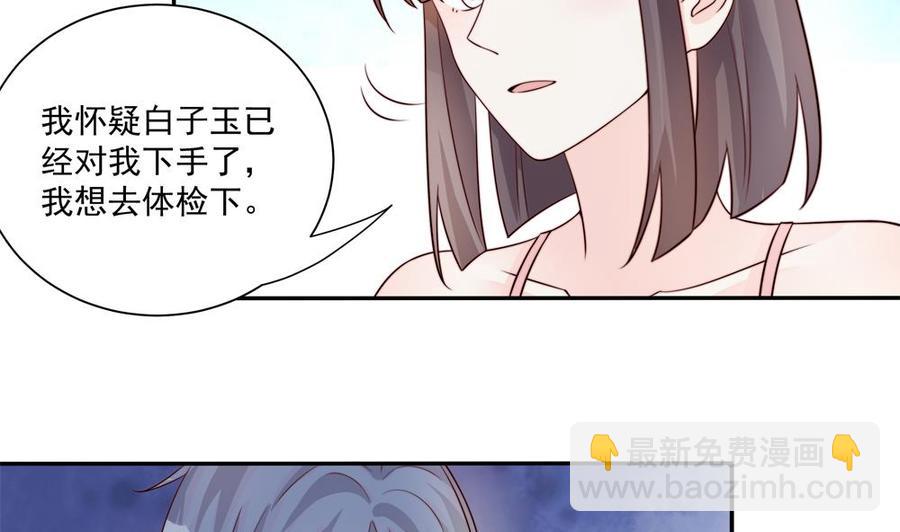 《男神老公爱不够》第181话 她对我下手了 第35页