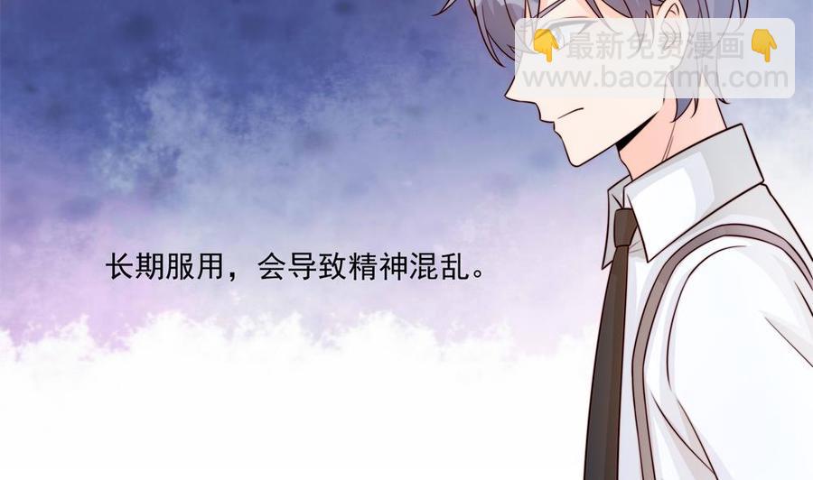 《男神老公爱不够》第181话 她对我下手了 第40页