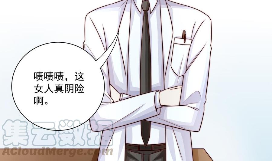 《男神老公爱不够》第181话 她对我下手了 第43页