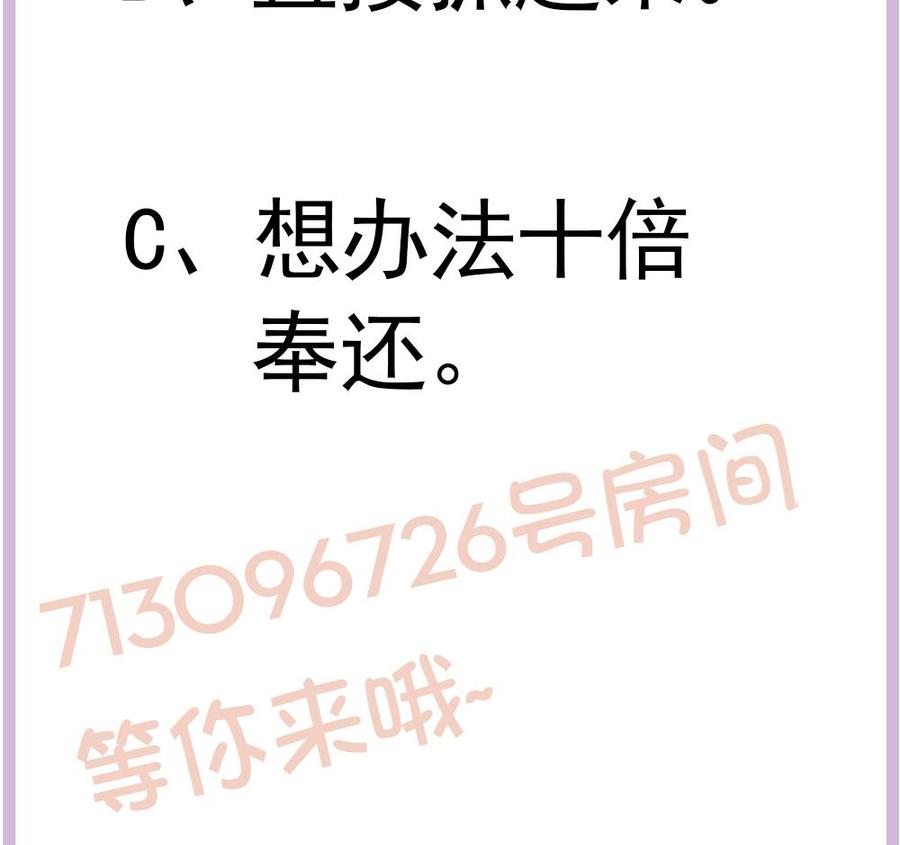 《男神老公爱不够》第181话 她对我下手了 第47页