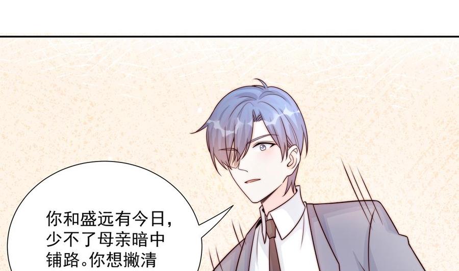 《男神老公爱不够》第180话 白子玉的阴谋 第10页