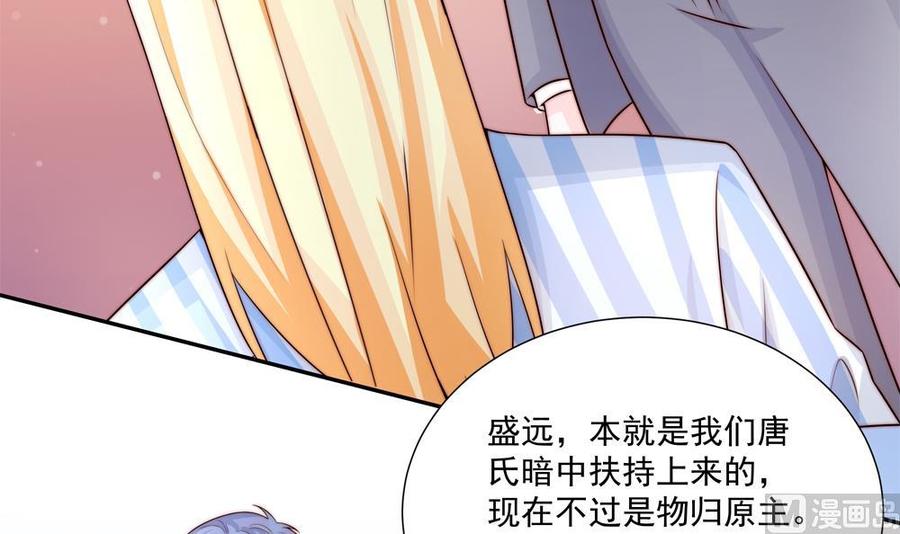 《男神老公爱不够》第180话 白子玉的阴谋 第12页
