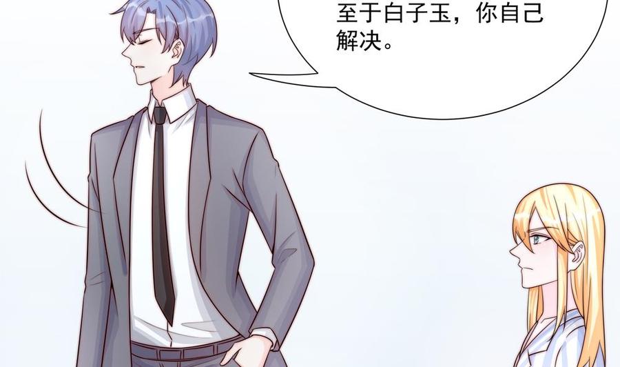 《男神老公爱不够》第180话 白子玉的阴谋 第13页