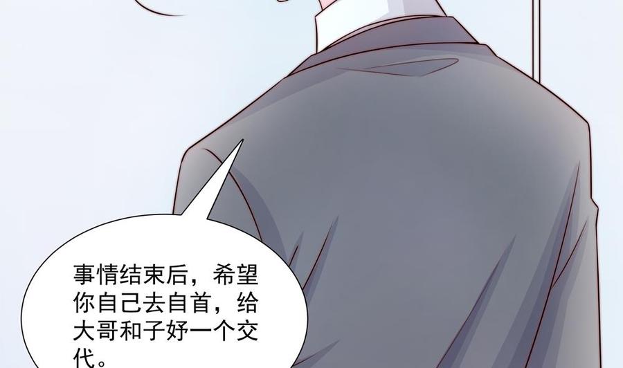 《男神老公爱不够》第180话 白子玉的阴谋 第17页
