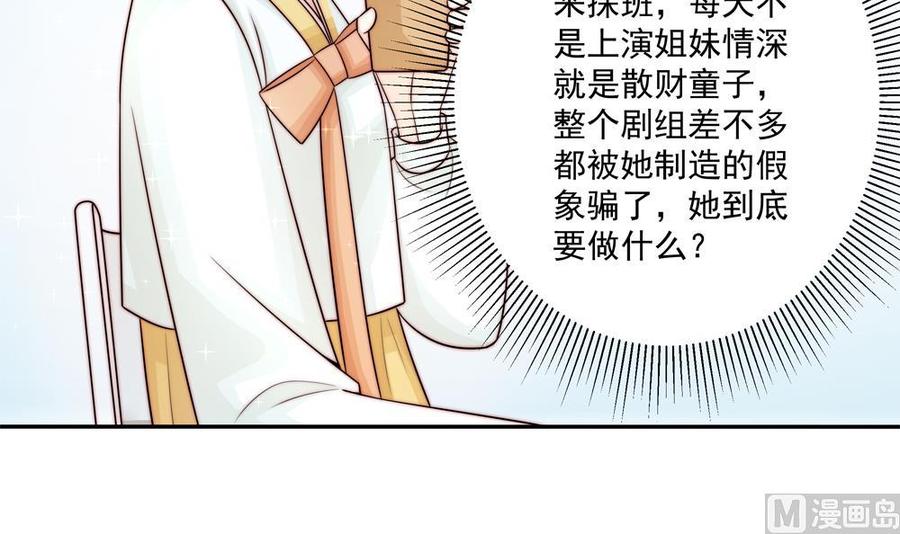 《男神老公爱不够》第180话 白子玉的阴谋 第30页