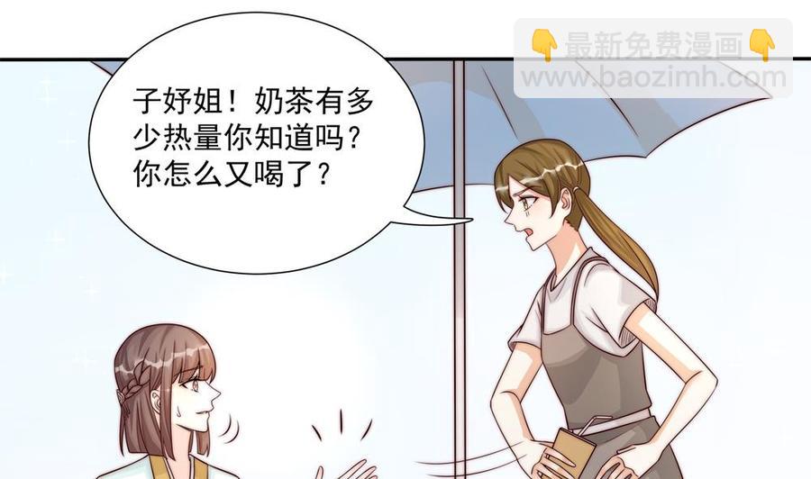 《男神老公爱不够》第180话 白子玉的阴谋 第31页