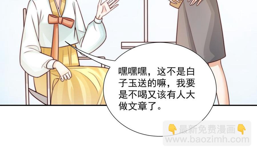 《男神老公爱不够》第180话 白子玉的阴谋 第32页