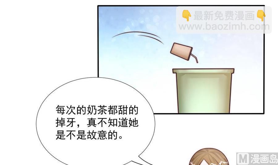 《男神老公爱不够》第180话 白子玉的阴谋 第39页