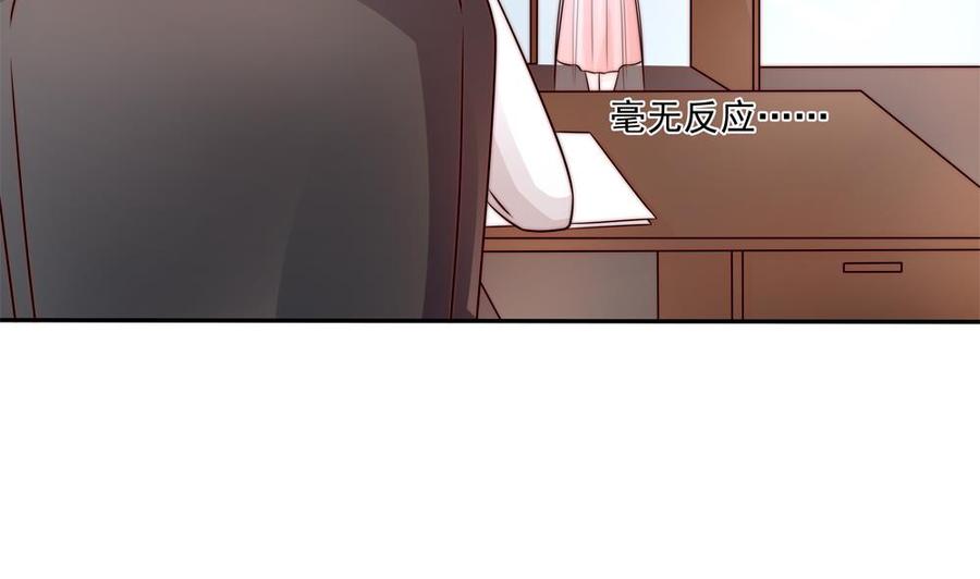 《男神老公爱不够》第180话 白子玉的阴谋 第46页