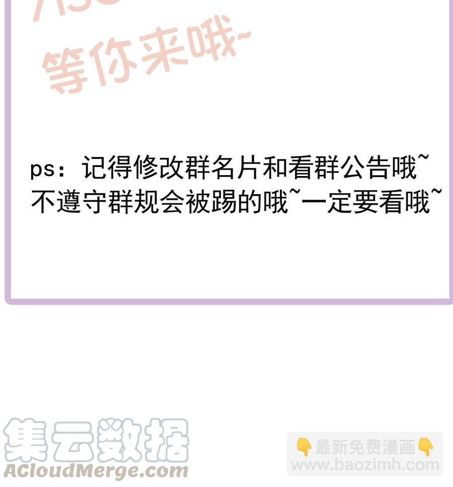 《男神老公爱不够》第180话 白子玉的阴谋 第50页