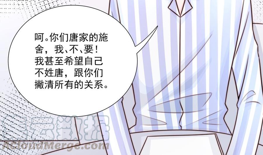 《男神老公爱不够》第180话 白子玉的阴谋 第8页