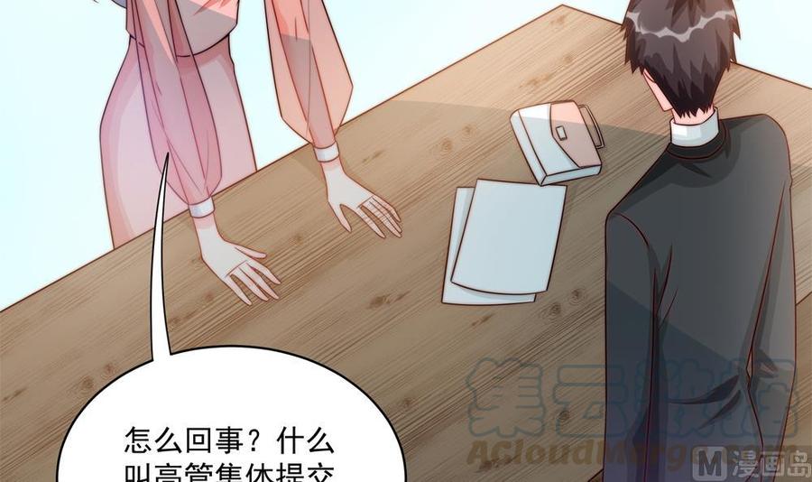 《男神老公爱不够》第184话 盛远被掏空 第15页