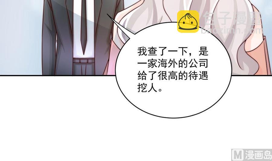 《男神老公爱不够》第184话 盛远被掏空 第18页