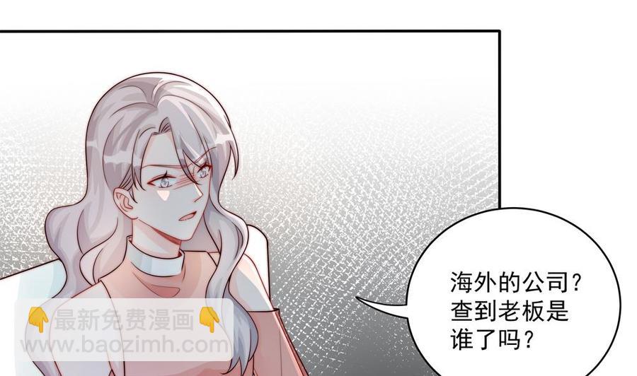 《男神老公爱不够》第184话 盛远被掏空 第19页