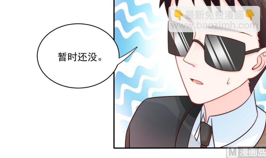 《男神老公爱不够》第184话 盛远被掏空 第21页