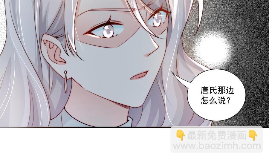 《男神老公爱不够》第184话 盛远被掏空 第23页