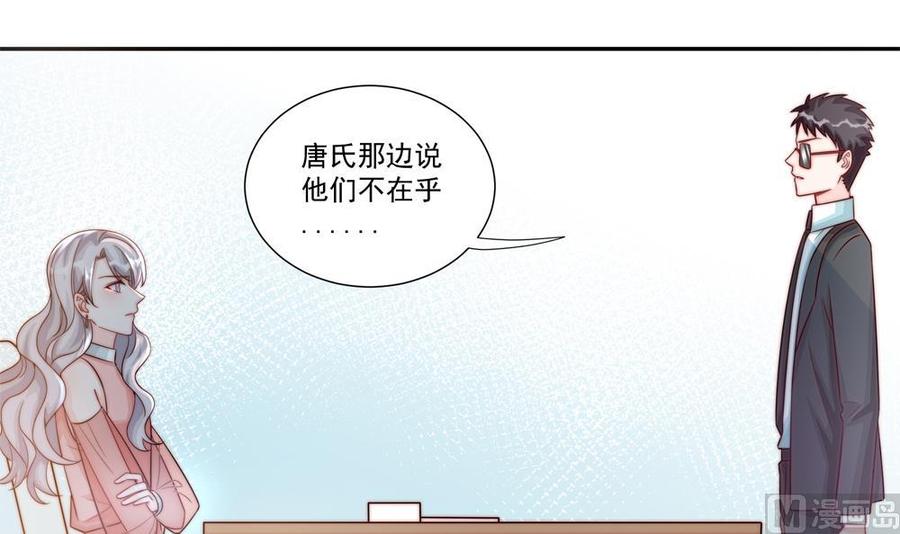 《男神老公爱不够》第184话 盛远被掏空 第24页