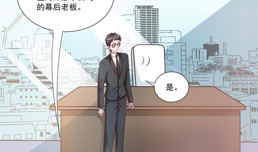 《男神老公爱不够》第184话 盛远被掏空 第28页