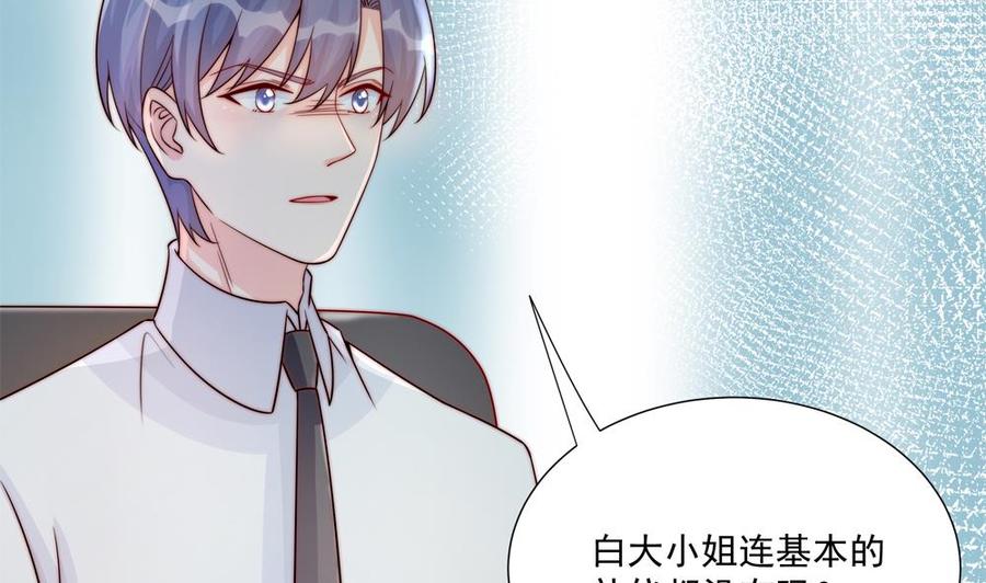 《男神老公爱不够》第184话 盛远被掏空 第35页