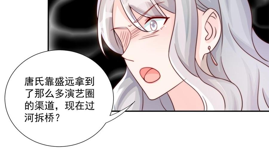 《男神老公爱不够》第184话 盛远被掏空 第37页