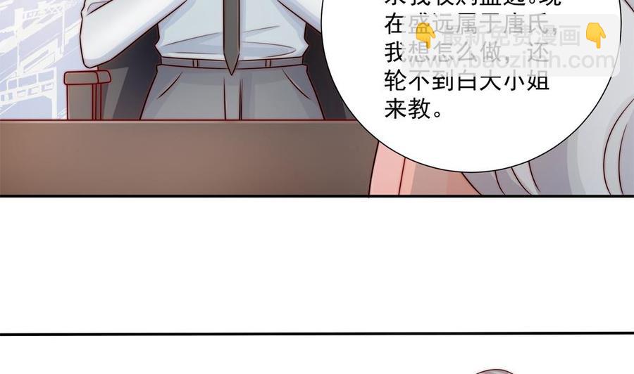 《男神老公爱不够》第184话 盛远被掏空 第40页