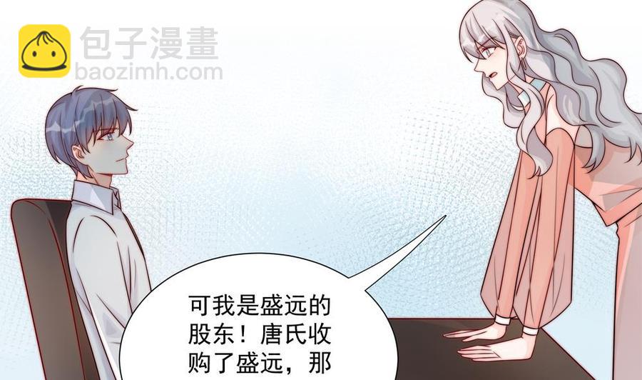 《男神老公爱不够》第184话 盛远被掏空 第41页
