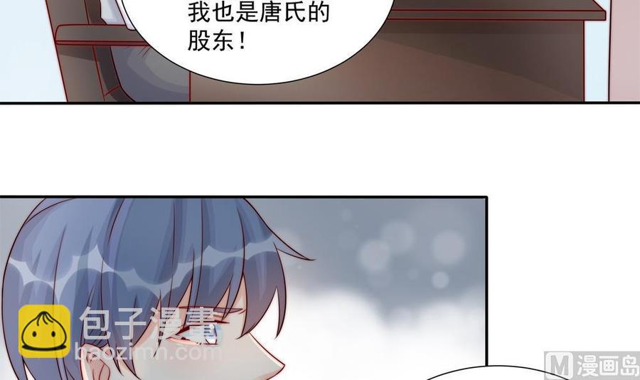 《男神老公爱不够》第184话 盛远被掏空 第42页