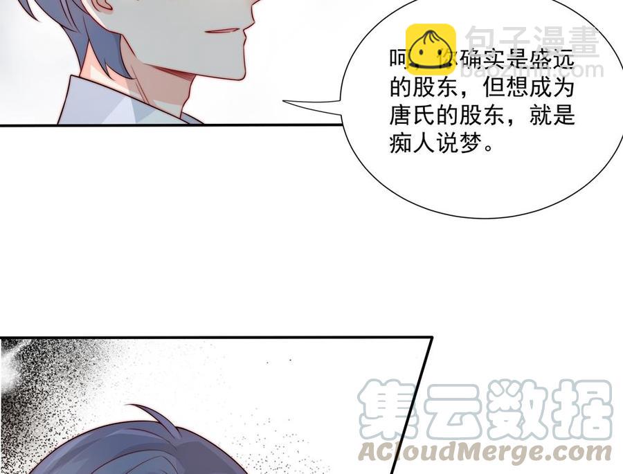 《男神老公爱不够》第184话 盛远被掏空 第43页