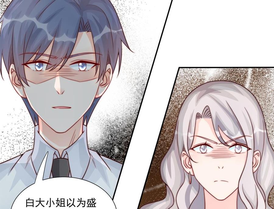 《男神老公爱不够》第184话 盛远被掏空 第44页